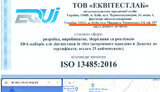 ІПАГ не має стосунку до підроблених листів з рекомендацією не використовувати ІФА тест-системи "Еквітестлаб", - заява