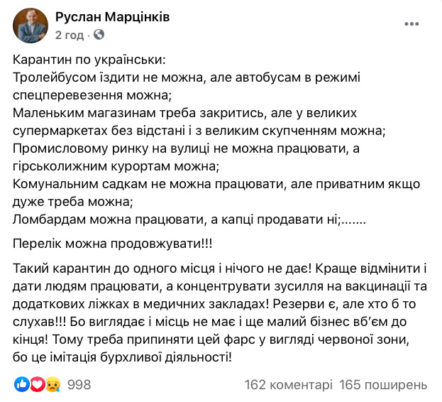 Марцинкив против ограничений красной зоны: Такой карантин до одного места! 01