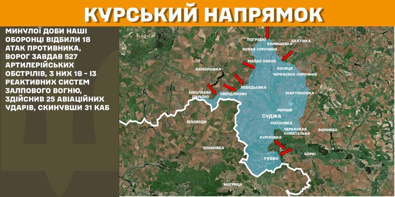 Карты боевых действий на утро 1 марта - Курское направление