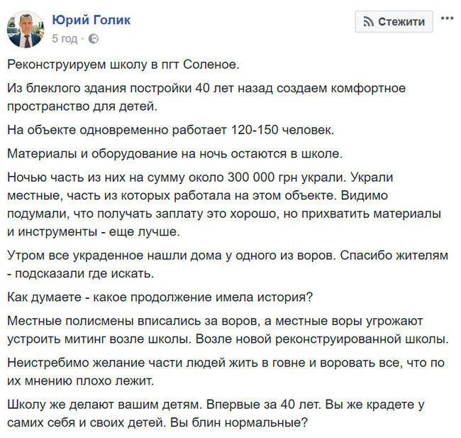 Вы же крадете у самих себя и своих детей: местные строители украли материалы для ремонта школы на Днепропетровщине на сумму 300 тыс. грн, - советник главы ОГА Голик 02