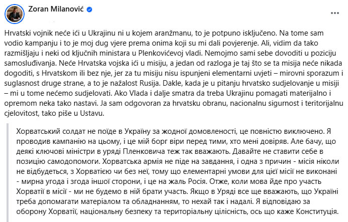 Президент Хорватии Миланович против миротворцев в Украине
