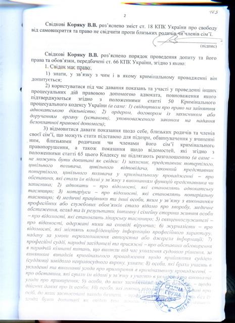 сивкович допрос попов протоколы коряк