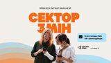 "Сектор перемен" — Lobby X проведет крупнейшую в Украине ярмарку вакансий