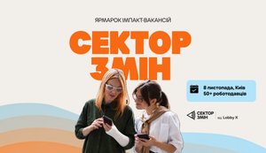 Lobby X проводит ярмарку "Сектор перемен"