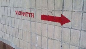 Влада Києва просить інтернет-провайдерів підключити до Wi-Fi бомбосховища міста