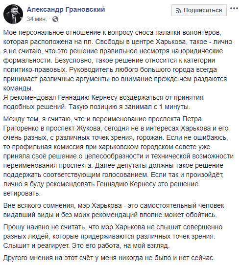 Рекомендую Кернесу воздержаться от сноса палатки Все для победы и ветировать решение о переименовании проспекта Григоренко, - Грановский 01