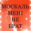 Степан Попель