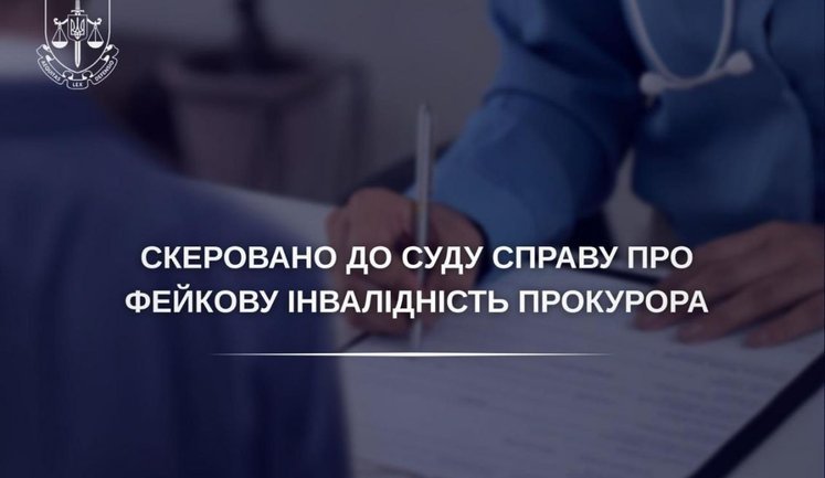 Будут судить чиновников за незаконное оформление инвалидности и завладение бюджетными средствами