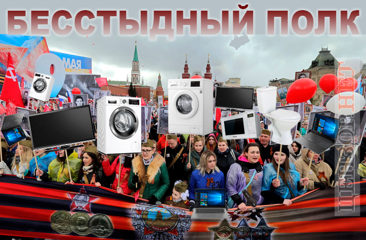 Новий російський шабаш