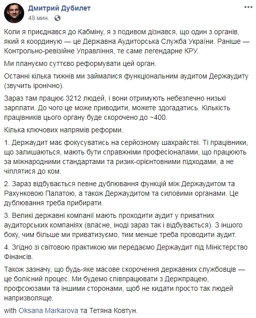 Кількість працівників Держаудитслужби буде скорочено із 3212 до 400, - Дубілет 01