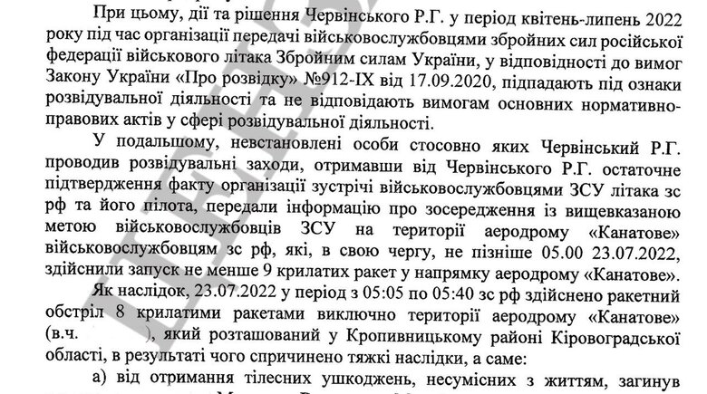 Справа Червінського: військового судять за виконання наказу командування 04