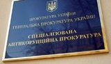 Прізвище Гладковського не видаляли з клопотань, - САП. ДОКУМЕНТ