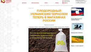 Благодаря свойствам украинского чернозема ваши растения будут здоровыми, - в российских магазинах торгуют краденой украинской землей