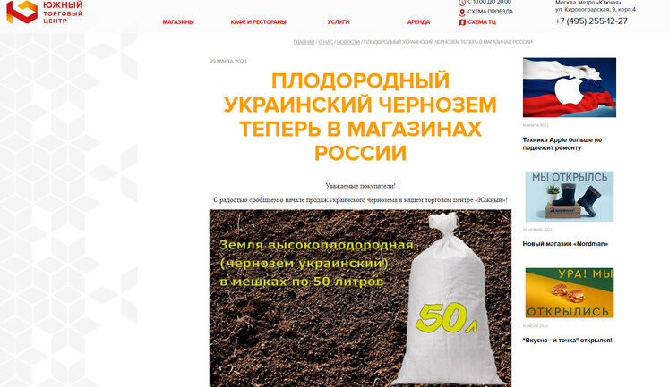 Благодаря свойствам украинского чернозема ваши растения будут здоровыми, - в российских магазинах торгуют краденой украинской землей