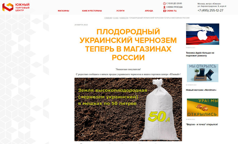 Благодаря свойствам украинского чернозема ваши растения будут здоровыми, - у російських магазинах торгують краденою українською землею 01