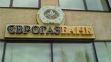 еврогазбанк