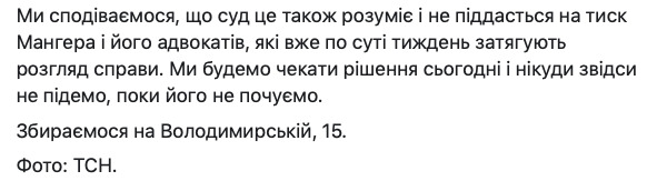 Печерський суд розглядає зміну запобіжного заходу Мангеру 02