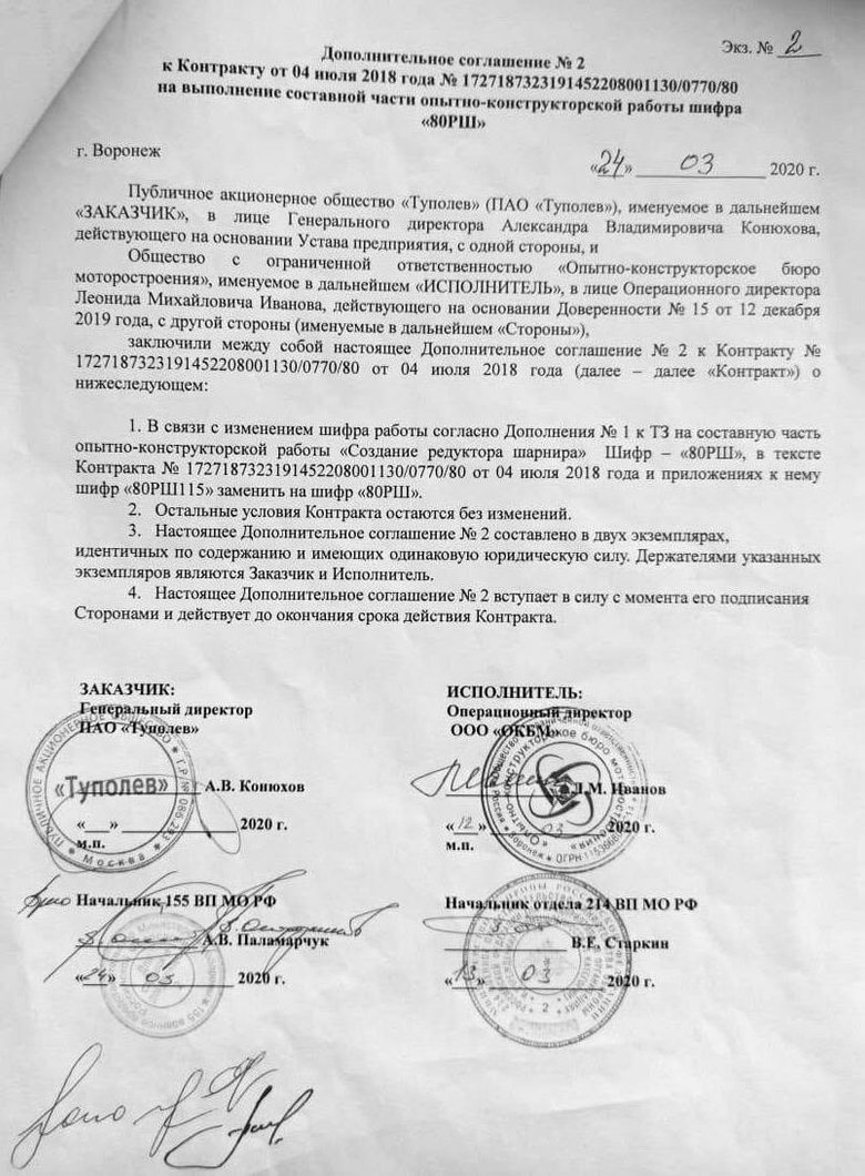 Секретные документы российской компании ОКБМ