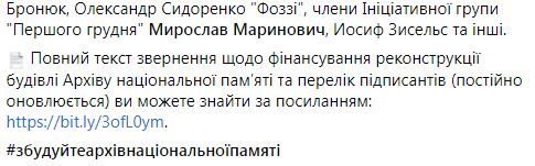 Деятели культуры, науки, медиа и нардепы призывают Кабмин и ВР вернуть финансирования Архива нацпамяти: Это проект мирового уровня 02