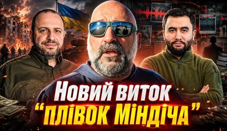 Неякісні бронежилети, офшори і Єрмак: шок із "комісії Міндіча"// Без цензури. ВIДЕО