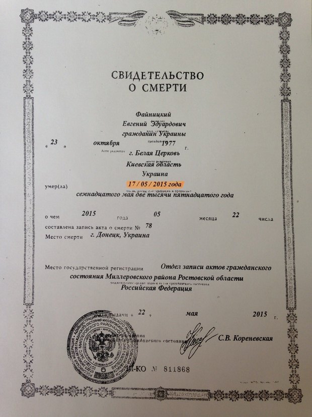 смерть файницкого