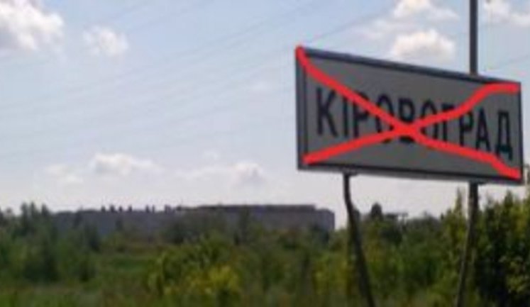 Рада перейменувала Кіровоград у Кропивницький: "Ми свою частину декомунізації завершили", - Парубій. ВIДЕО