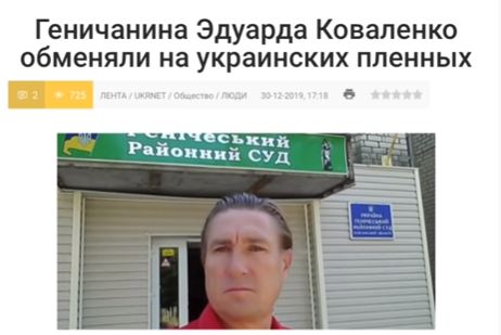 Россия забрала в рамках обмена настоящего фашиста, экс-члена УНА-УНСО Коваленко, - Казанский 03