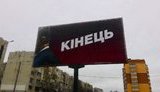Борди з чорним піаром проти Порошенка з