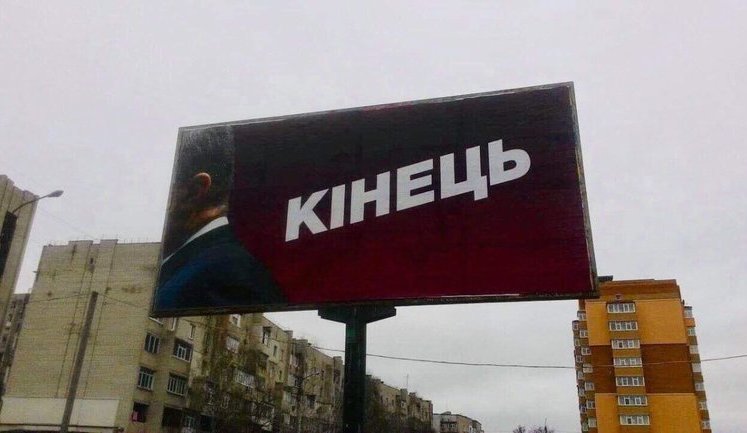 Борди з чорним піаром проти Порошенка з'явилися в містах України. ФОТОрепортаж
