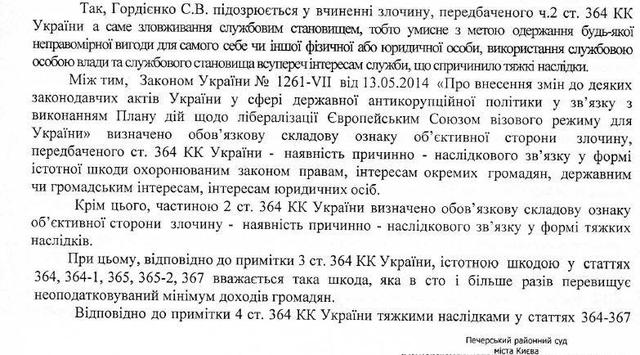 решение суда по гордиенко