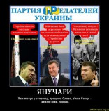 Янучари