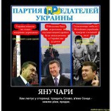 Янучари