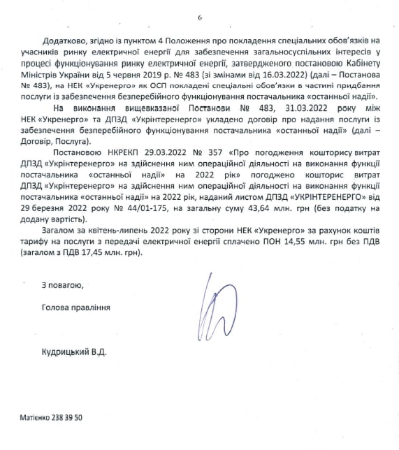 Укренерго розрахувалась з зеленою генерацією менш ніж на третину, - документ 06