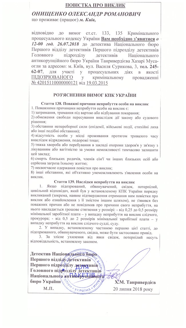 НАБУ викликає нардепа-втікача Онищенка на допит 01