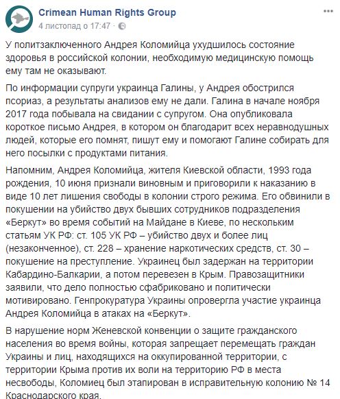 Українському політвязню Коломійцю не надають медичну допомогу в російській колонії, - правозахисники 02 Українському політвязню Коломійцю не надають медичну допомогу в російській колонії, - правозахисники 02
