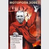 Моторола зовет друзей