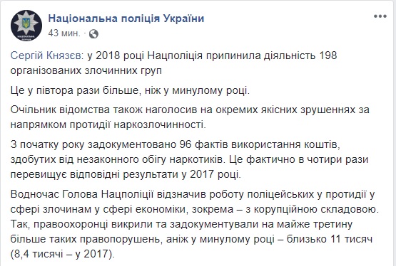 В 2018 году Нацполиция прекратила деятельность 198 ОПГ, - Князев 01