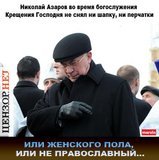 За царя-батюшку...