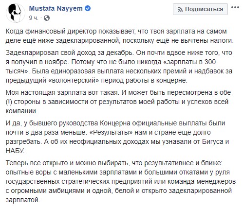Не було ніколи зарплати в 300 тис., лише одноразові виплати за волонтерський період роботи в концерні, - Найєм 01