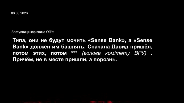 Розмови фігурантів операції Форест Гамп