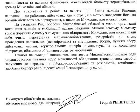 У Миколаєві обладнають автівки ТЦК камерами відеоспостереження
