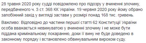 ВСП отстранил судью райсуда Харькова, задержанную при получении $4 тыс. взятки 02