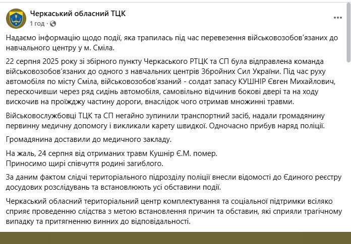 В Черкасской области военнообязанный выпрыгнул из автомобиля