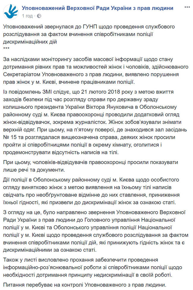 Омбудсмен обратилась в Нацполицию по факту действий правоохранителей в Оболонском райсуде 01