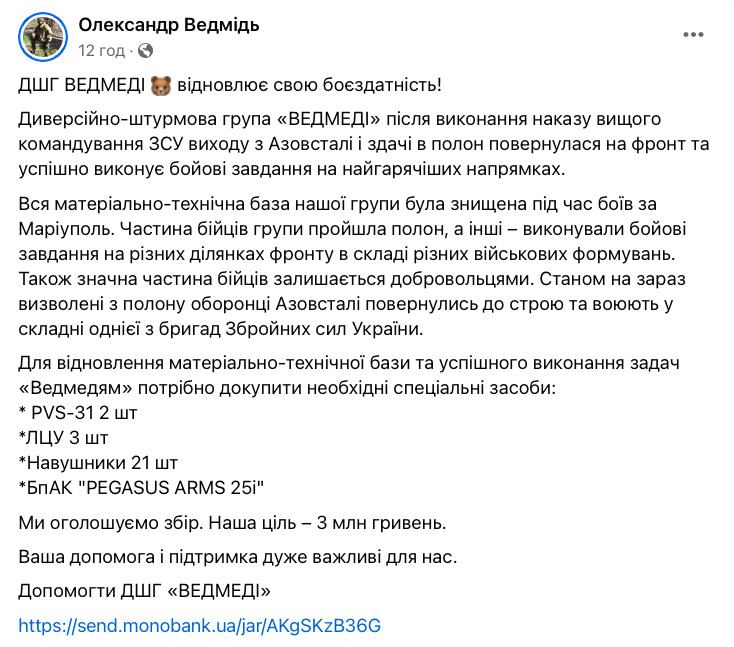 Бойцы ДШГ Ведмеді, защищавшие Азовсталь, вернулись на фронт после плена и нуждаются в снаряжении 01