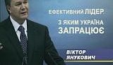 Януковичу в телерекламе отрезали два пальца. ВИДЕО.
