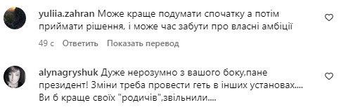 Реакція українців на звільнення Залужного в інтаграмі президента Зеленського