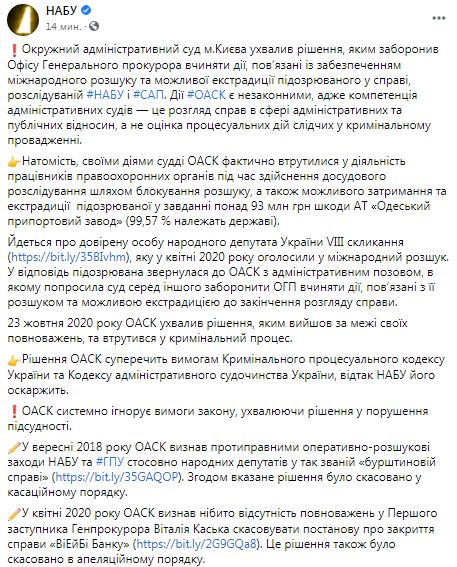 ОАСК запретил Офису генпрокурора санкционировать международный розыск помощницы экс-нардепа Грановского, подозреваемой в нанесении ОПЗ ущерба на 93 млн 01