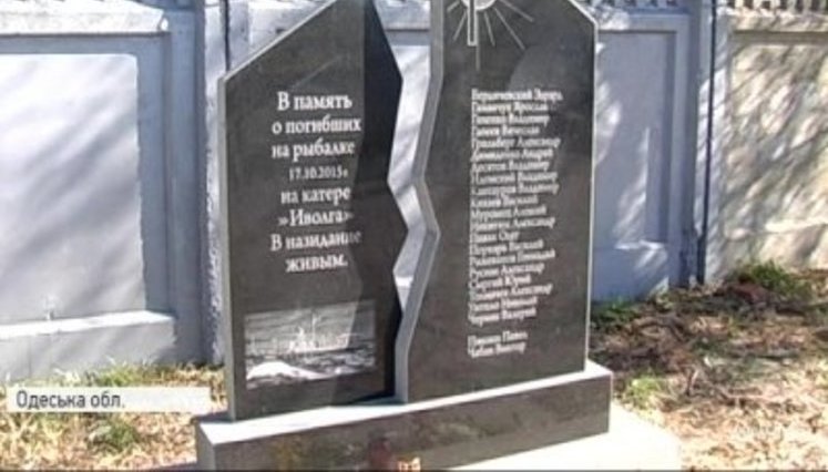 Пам'ятник загиблим на катері "Іволга" встановили в Затоці. ФОТО