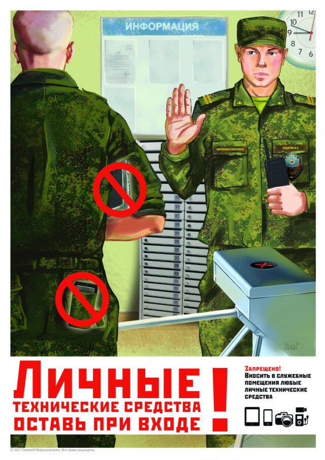 МО РФ почало агітацію проти публікації військовими фото в інтернеті 07